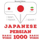 ペルシア語の1000の必須単語