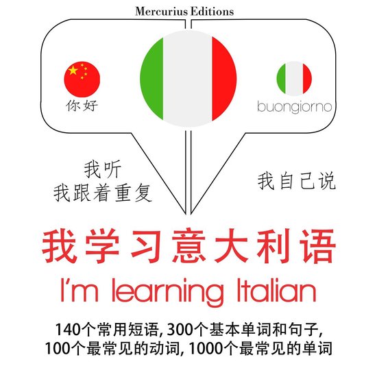 我正在學習意大利語 - cover