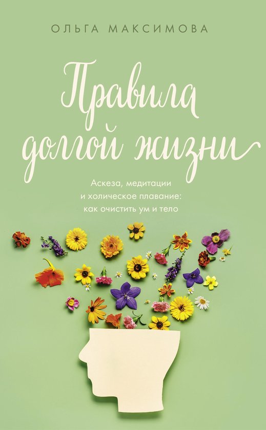 Звезда Рунета - Правила долгой жи ... - cover