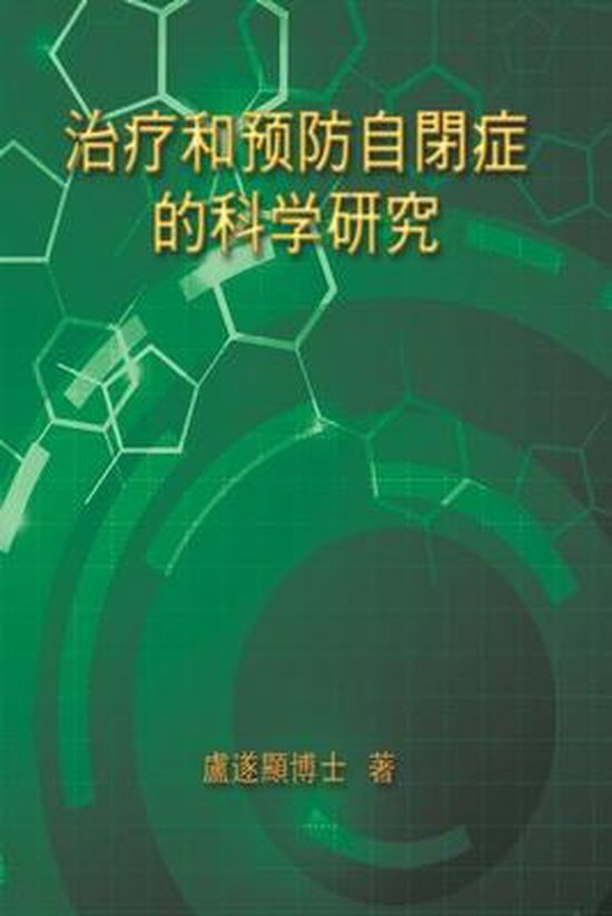 The Scientific Research of Prevention Medicine and Treatment ... - cover