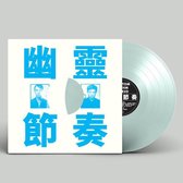 Phantom Rhythm Remixed  (LP) (Coloured Vinyl)