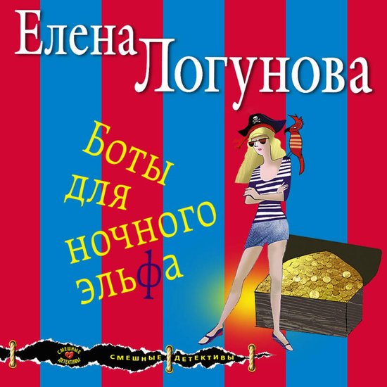 Боты для ночного эльфа - cover