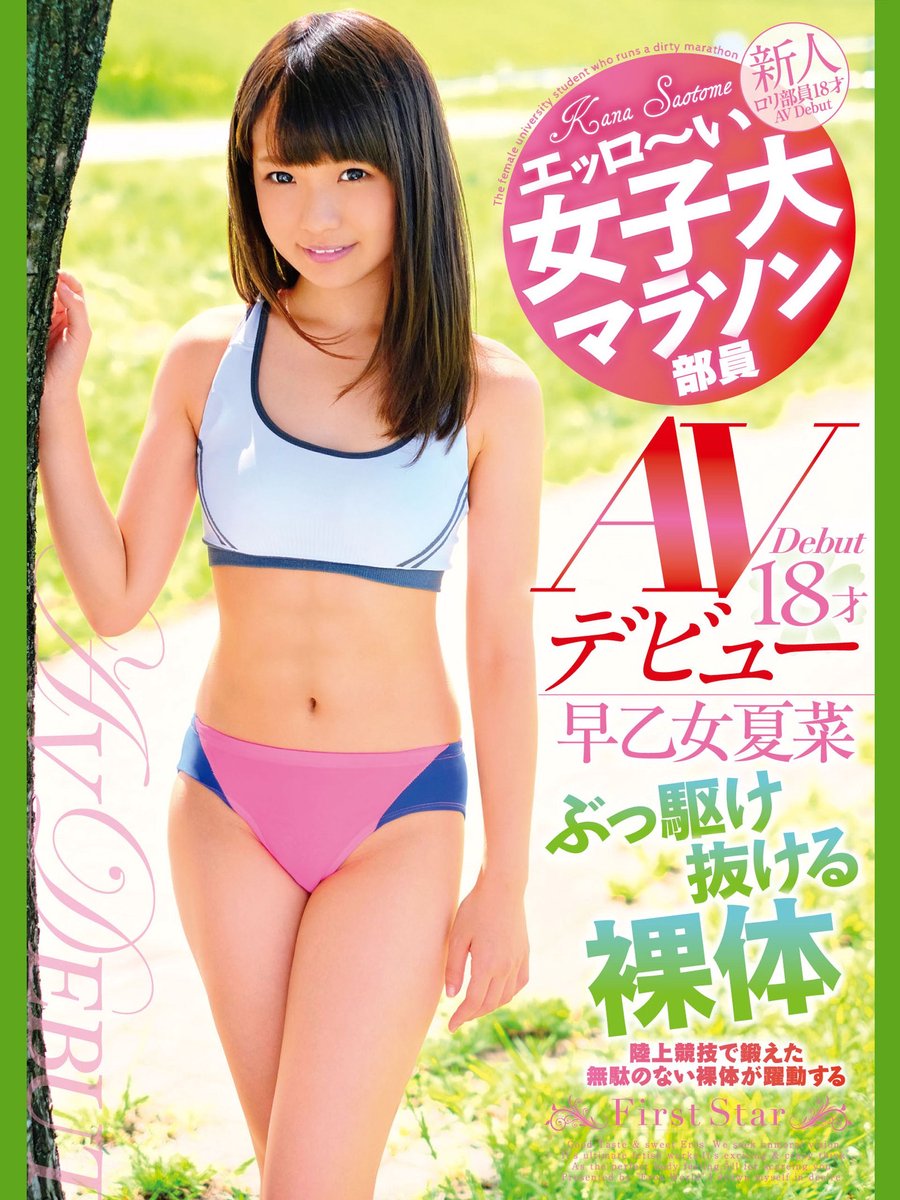 18 歳 av デビュー