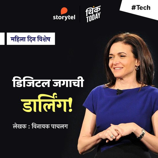 Sheryl Sandberg Digital Jagachi Darling - cover