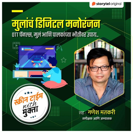Screen time with Mukta-Mulancha Digital Manoranjan - cover