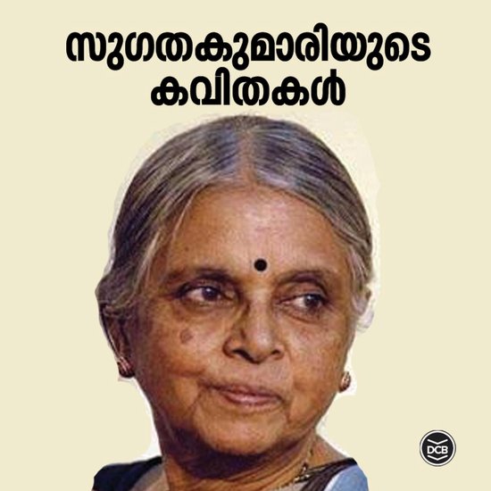 Kavithakal Sugathakumari - cover
