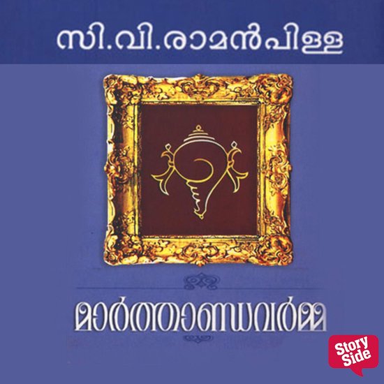 Marthandavarma - cover