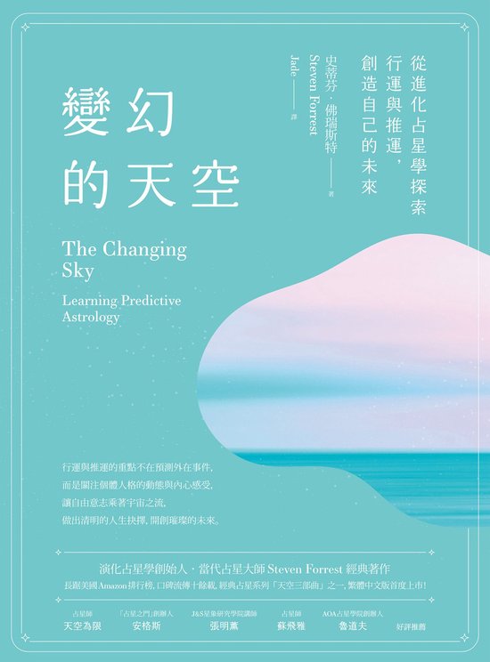 The Changing Sky