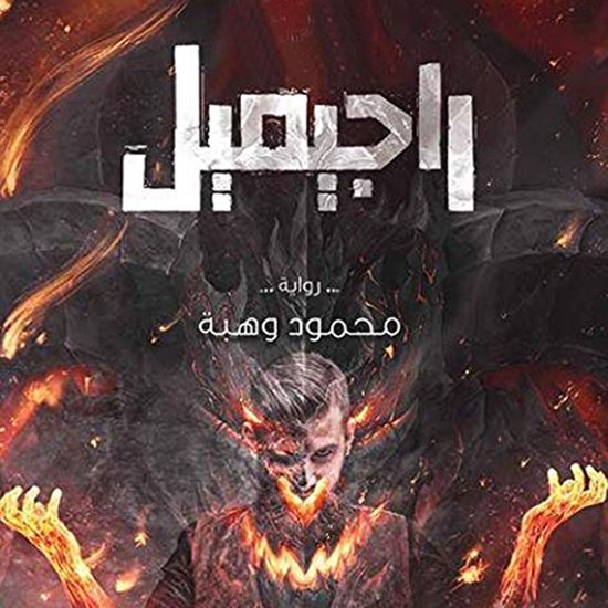 راجيميل - cover