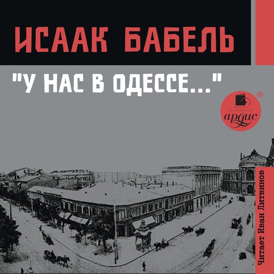 У нас в Одессе… - cover