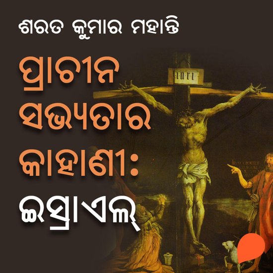 Prachina Sabhyata Kahani - Israel - cover