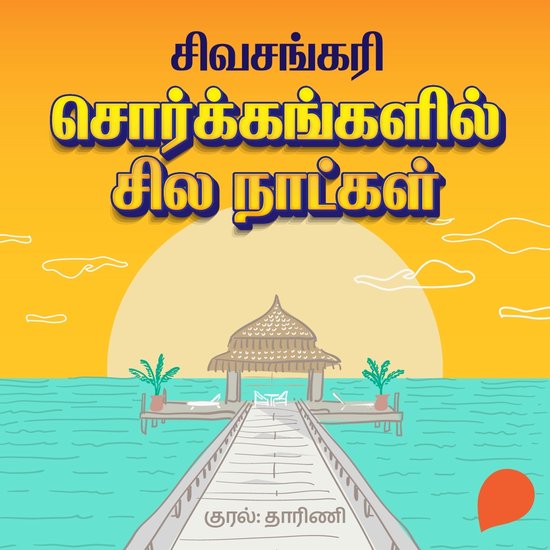 Sorgangalil Sila Naalgal - cover