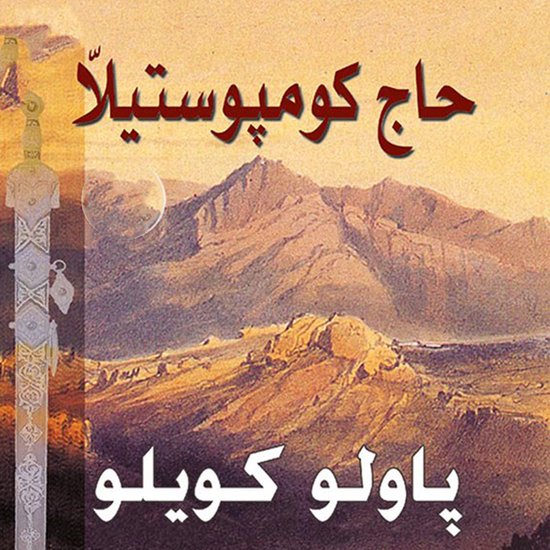 حاج كومبوستيلا - cover
