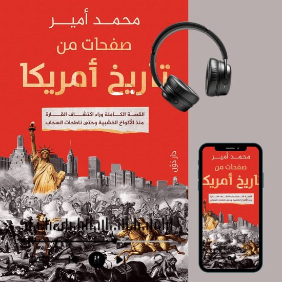 صفحات من تاريخ أمريكا - cover
