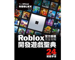 Roblox官方授權完全攻略:開發遊戲聖典24Hours就能學會