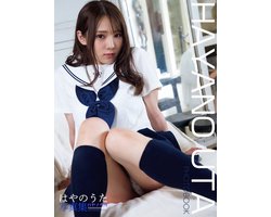 はやのうた写真集 HAYANO UTA PHOTOBOOK
