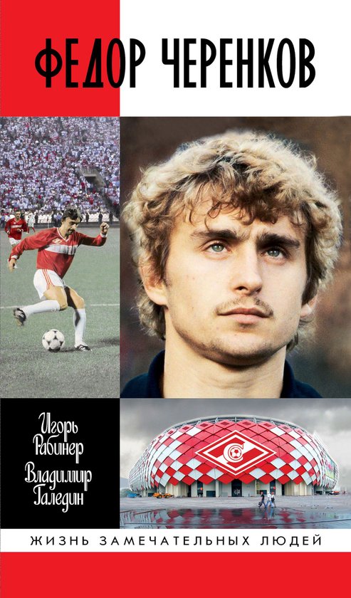 Жизнь замечательных людей 1792 - Фе ... - cover