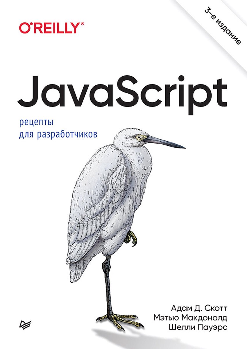 Omslag van JavaScript. Рецепты для разработчиков