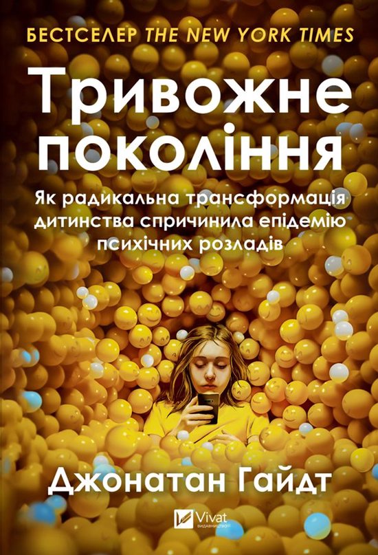 Тривожне покоління - cover