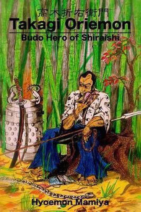 Takagi Oriemon - cover