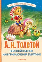 Всё самое лучшее у автора - Золотой ключик, или Приключения Буратино