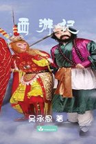Omslag Journey to the West 西游记