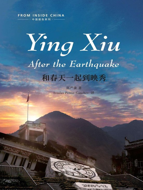 Coming to Yingxiu together with Spring - cover