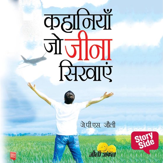 Kahaniyan Jo Jeena Sikhayen - cover