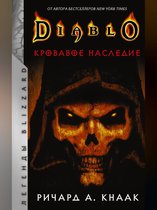 Diablo. Легенды Blizzard - Кровавое наследие