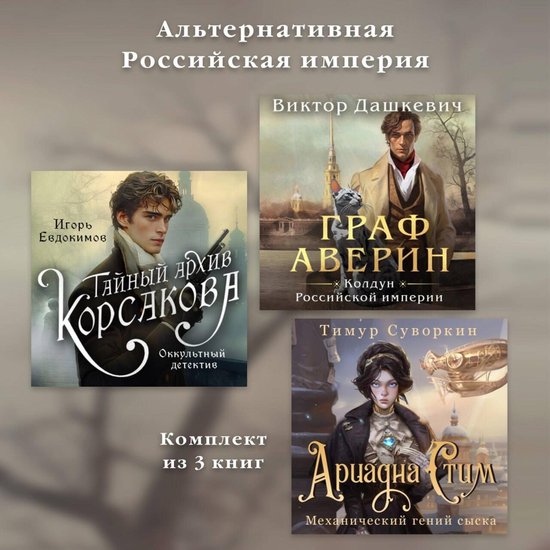 Альтернативная Российская импер ... - cover
