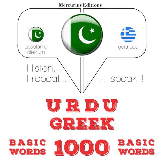 1000 یونانی میں ضروری الفاظ - cover