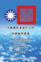 The Theory and Practice of Kuomintang's Overseas Policy (1924-1991)