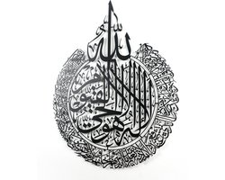 Ayat al Kursi Metaal - Ramadan Decoratie - Islamitische Wanddecoratie - Ramadan Versiering - Islamitische Kunst - Ramadan Cadeau - islamitische schilderijen - ZWART - Groot 49x63 cm