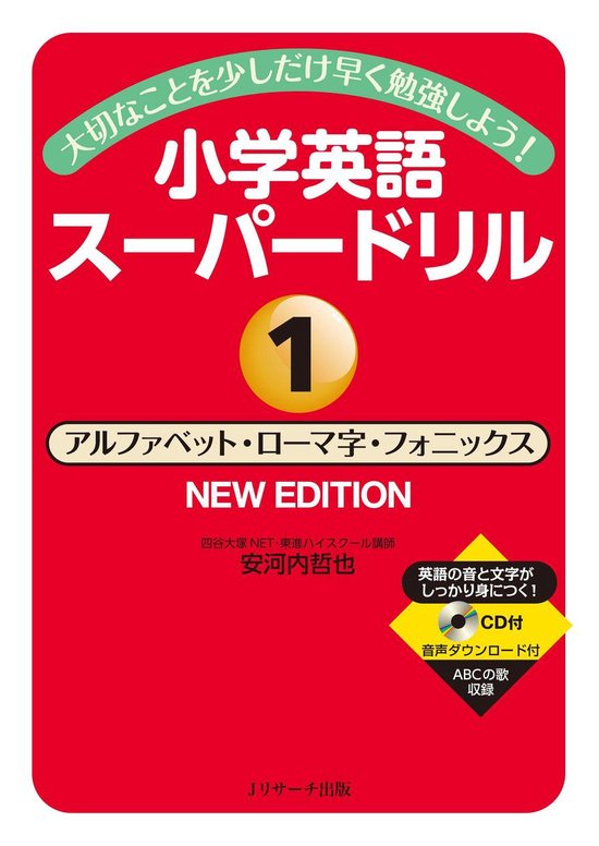 Bol Com 大切なことを少しだけ早く勉強しよう 小学英語スーパードリル アルファベット ローマ字 フォニックス New Edition Ebook Onbekend