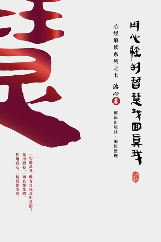 The Heart Sutra Interpretation- Finding Your True Self with  ... - cover