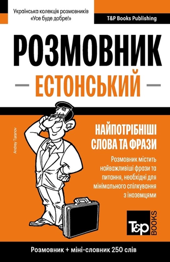 Ukrainian Collection - Українська к- Естонс ... - cover