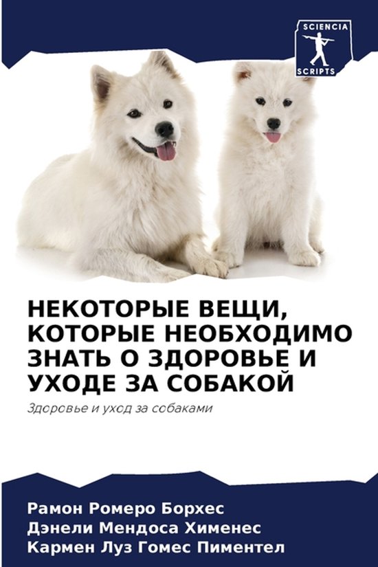 НЕКОТОРЫЕ ВЕЩИ, КОТОРЫЕ НЕОБХОДИ ... - cover
