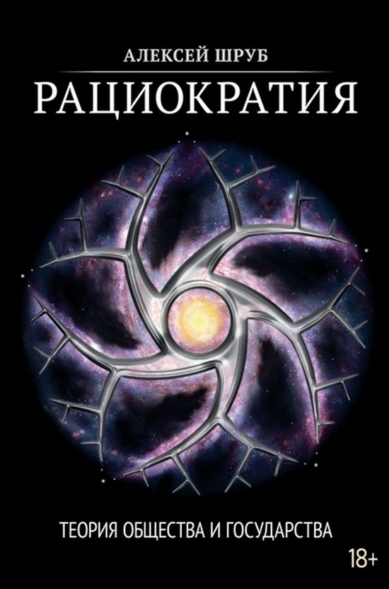 Рациократия