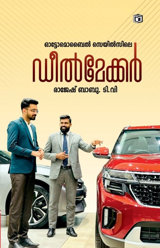 Automobile Salesile Dealmaker - cover
