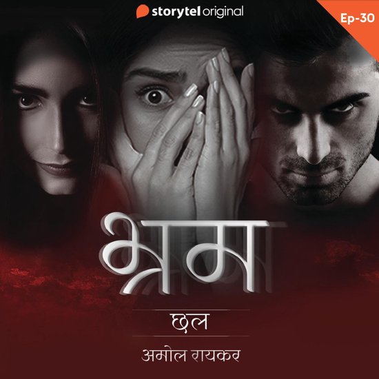 Bhram S01E30 - cover