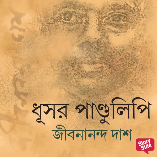 Dhushor Pandulipi - cover