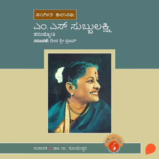 M. S. Subbulakshmi - cover