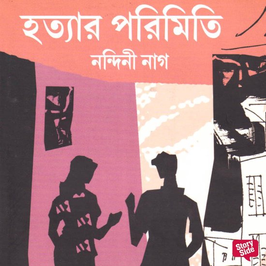 Hotyar Porimiti - cover