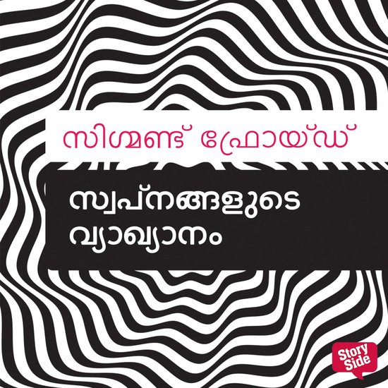 Swapnangalude Vyakhyanam - cover