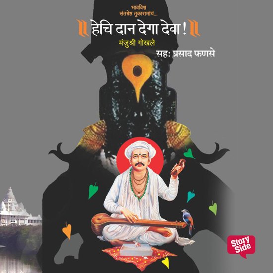 Hechi Daan Dega Deva - cover