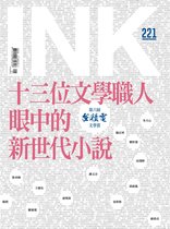 印刻文學生活誌 221 - 印刻文學生活誌2022一月號