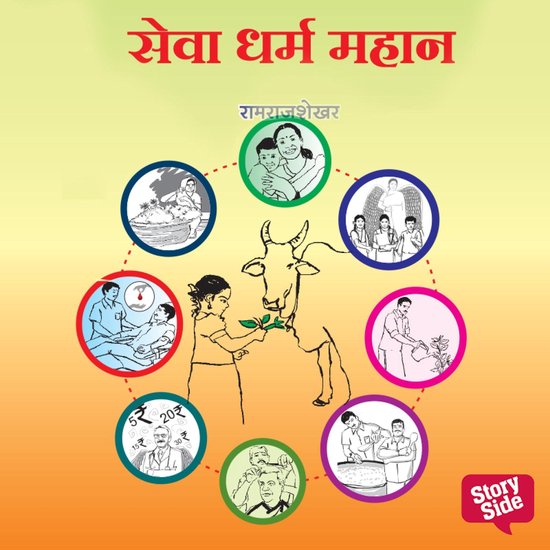 Seva Dharma Mahan - cover