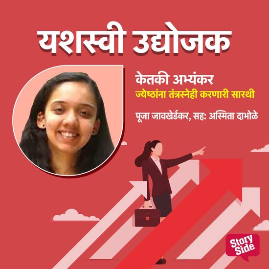 Ketaki Abhyankar Jyeshthana Tantrasnehi Karnari Sarathi - cover