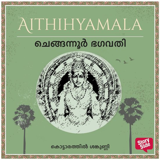 Chengannur Bhagawathi - cover