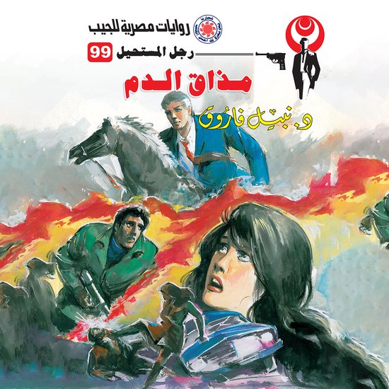 مذاق الدم - cover